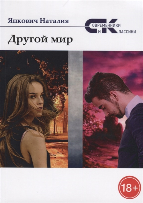 

Другой мир. Том II