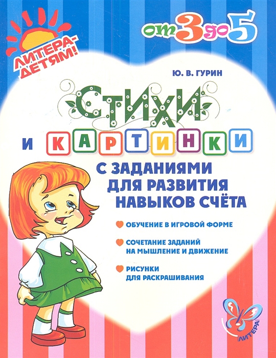 

Стихи и картинки с заданиями для развития навыков счета