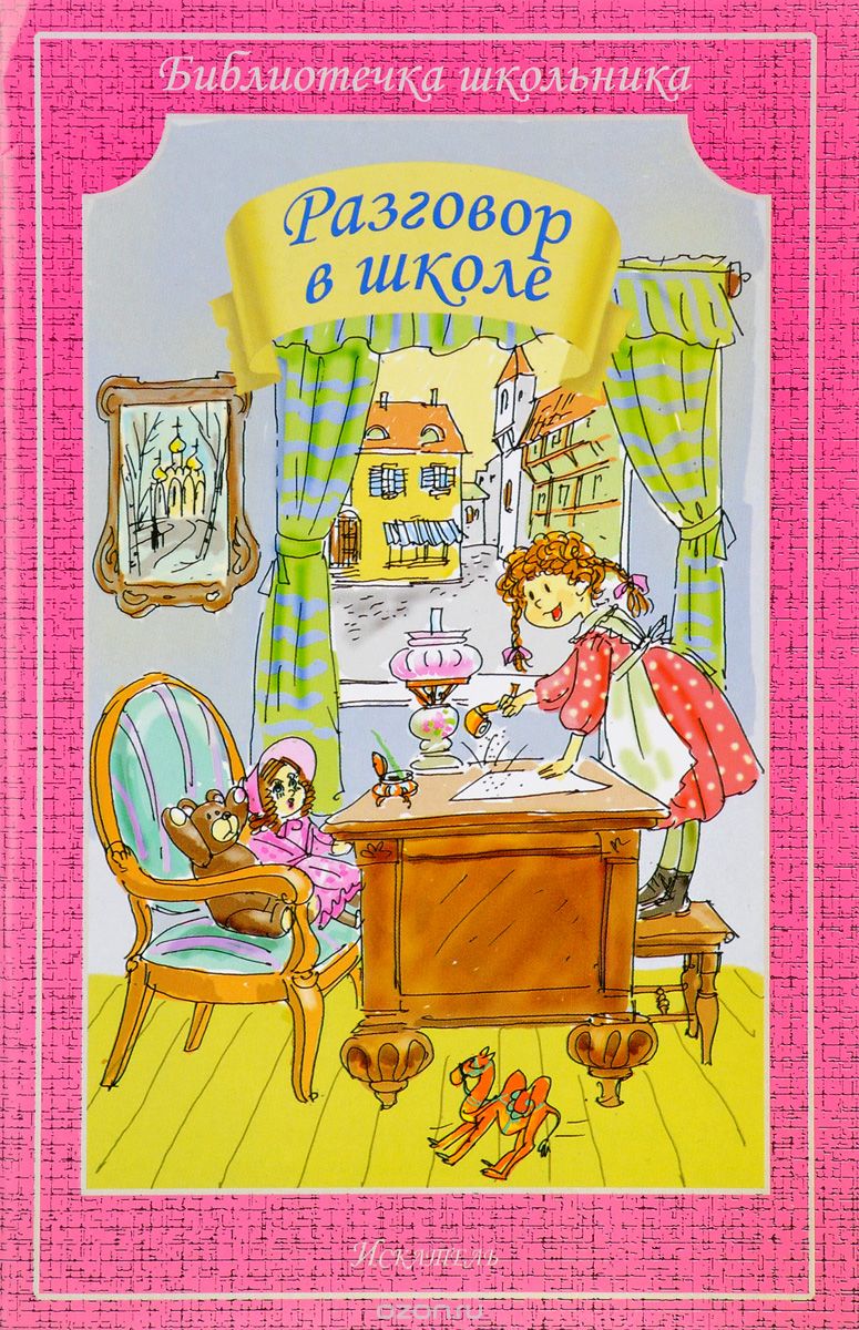 

Разговор в школе (1680163)