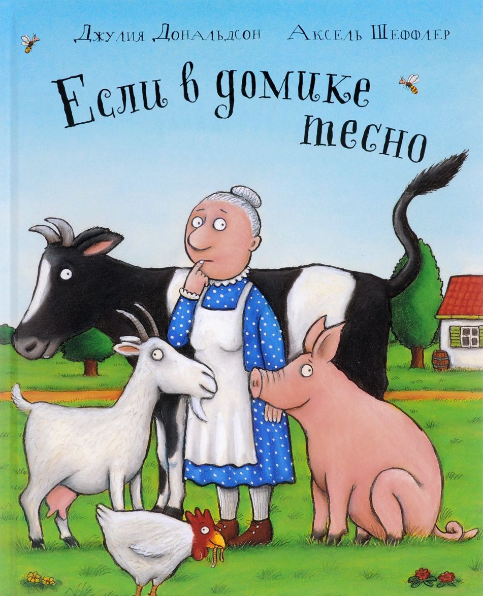 

Если в домике тесно (1678616)