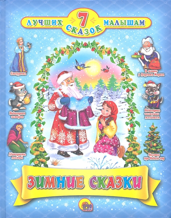 

Зимние сказки (620635)