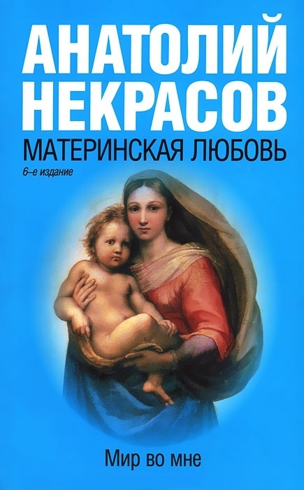 

Материнская любовь (208737)