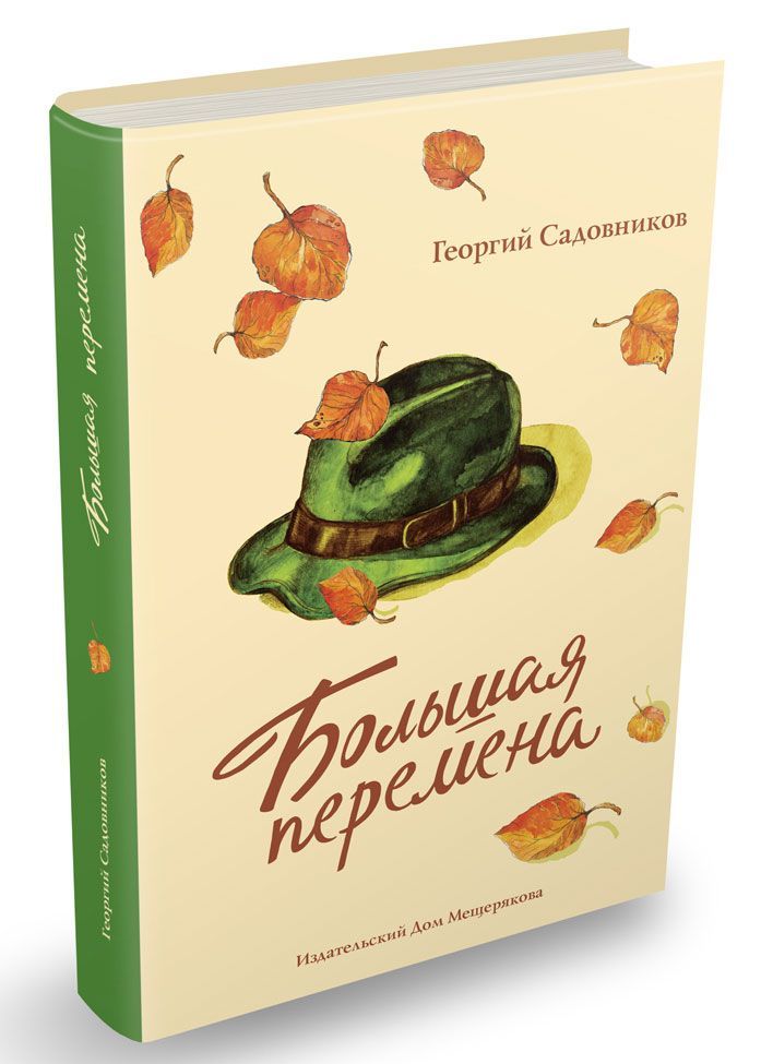 

Большая перемена (1042204)