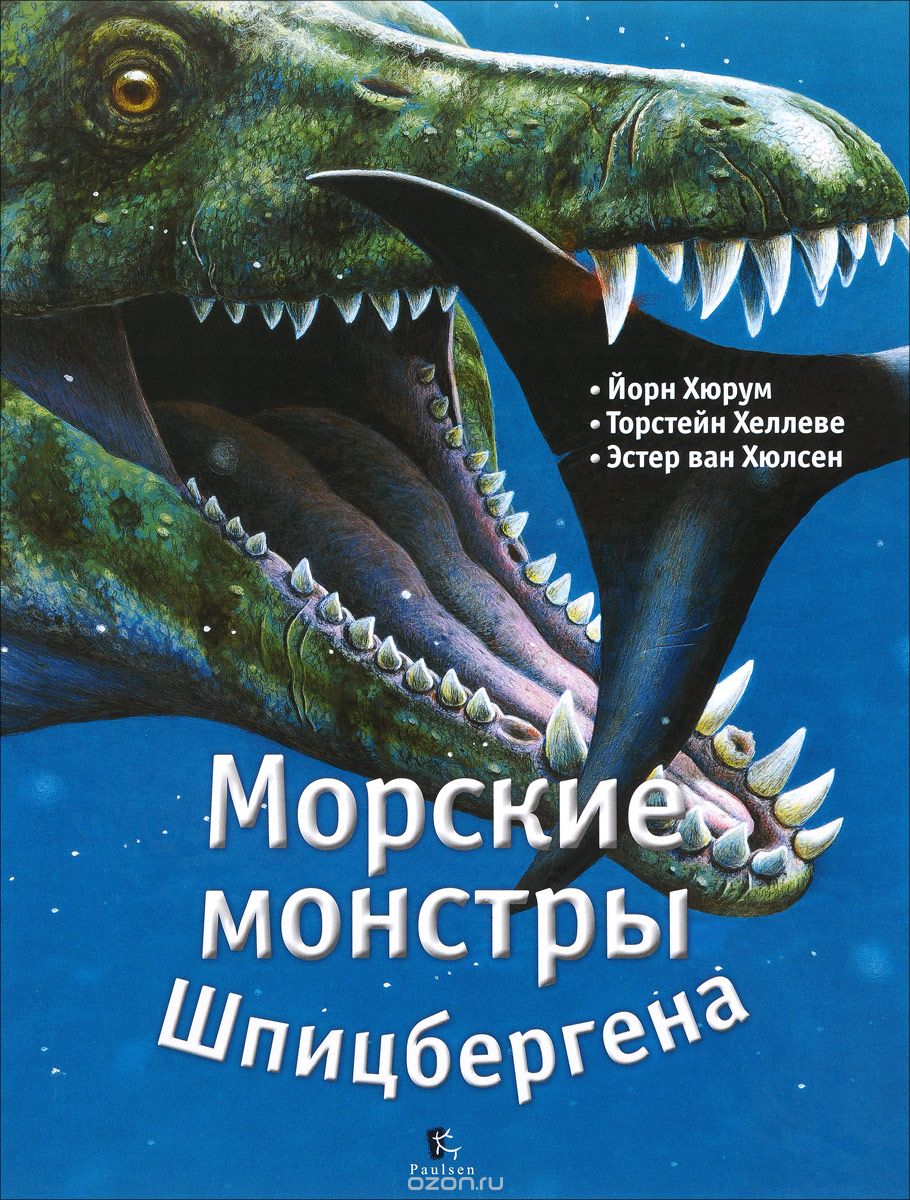 

Морские монстры Шпицбергена (1670196)