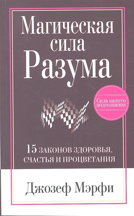 

Магическая Сила Разума (1282532)