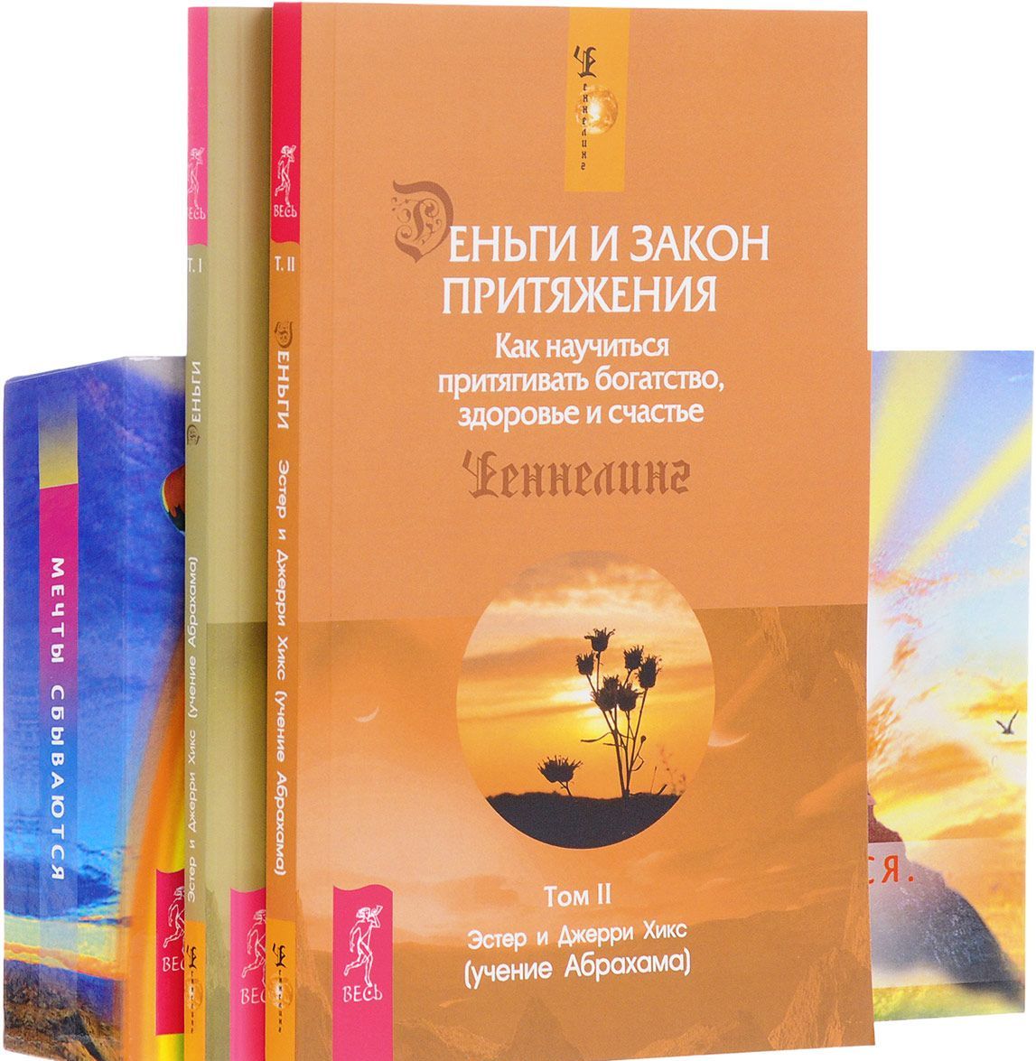 

Мечты сбываются + Деньги и Закон 1 + 2