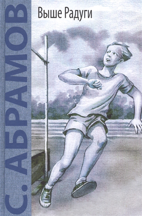 

Выше радуги