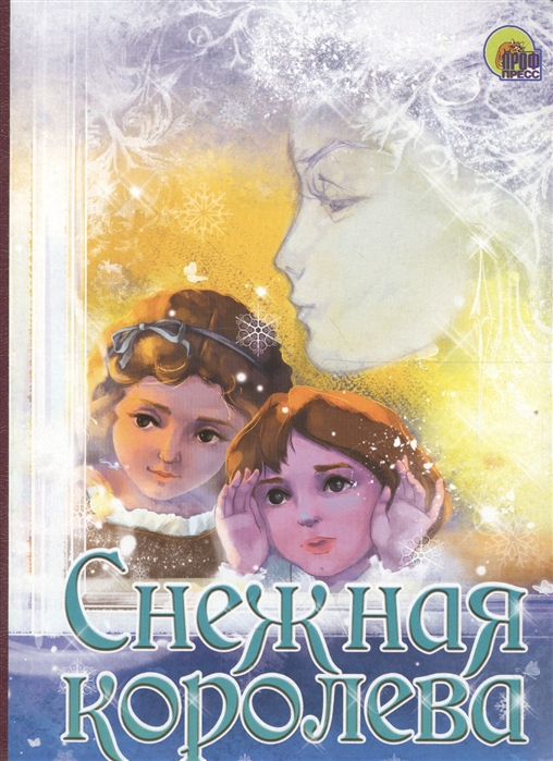 

Снежная королева (1023410)