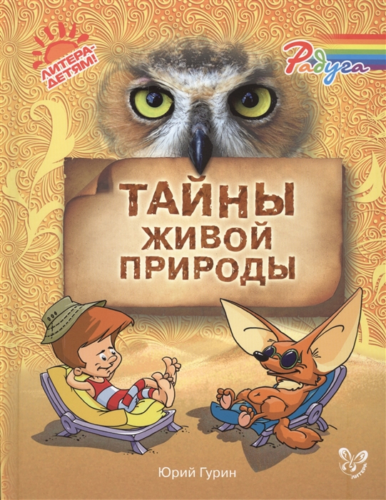 

Тайны живой природы (948231)
