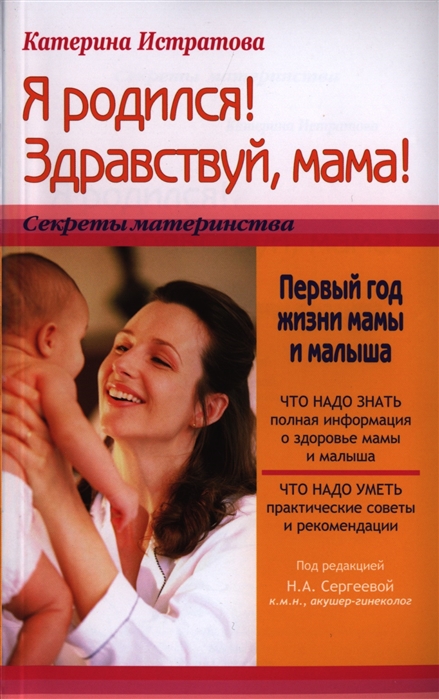 

Я родился! Здравствуй, мама! или Первый год жизни мамы и малыша