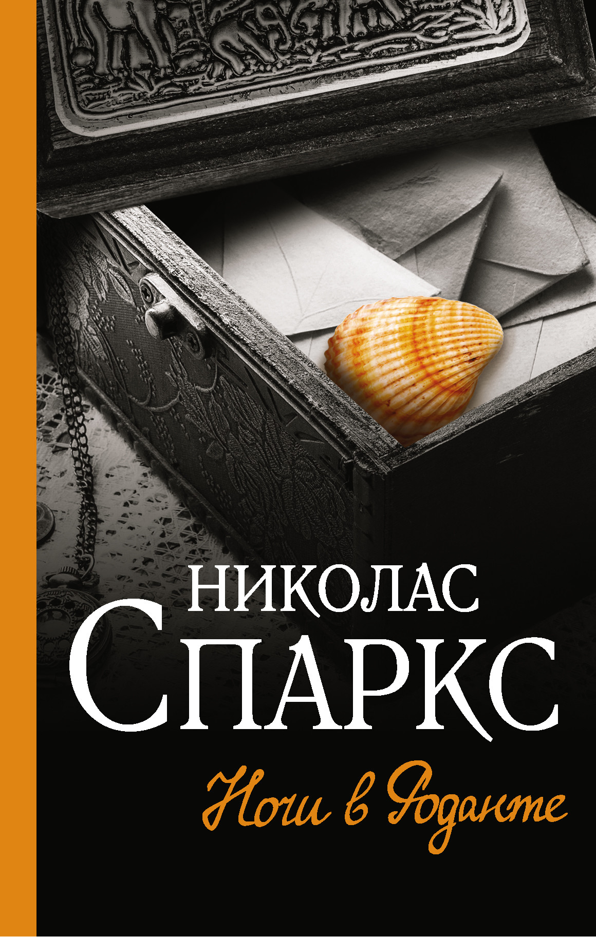 

Ночи в Роданте (4293248)