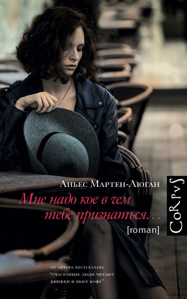 

Мне надо кое в чем тебе признаться...