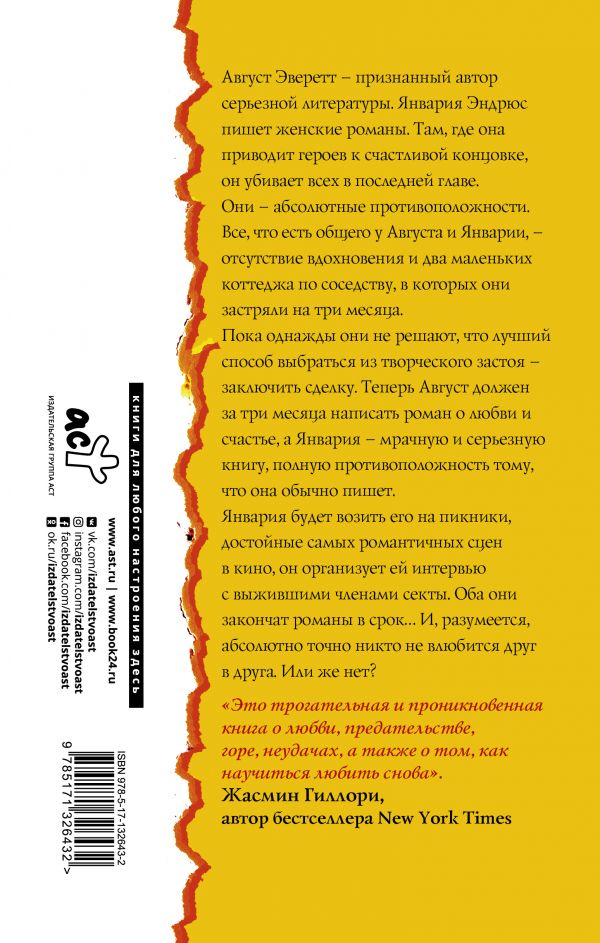 

Пляжное чтение, или как написать книгу и не влюбиться