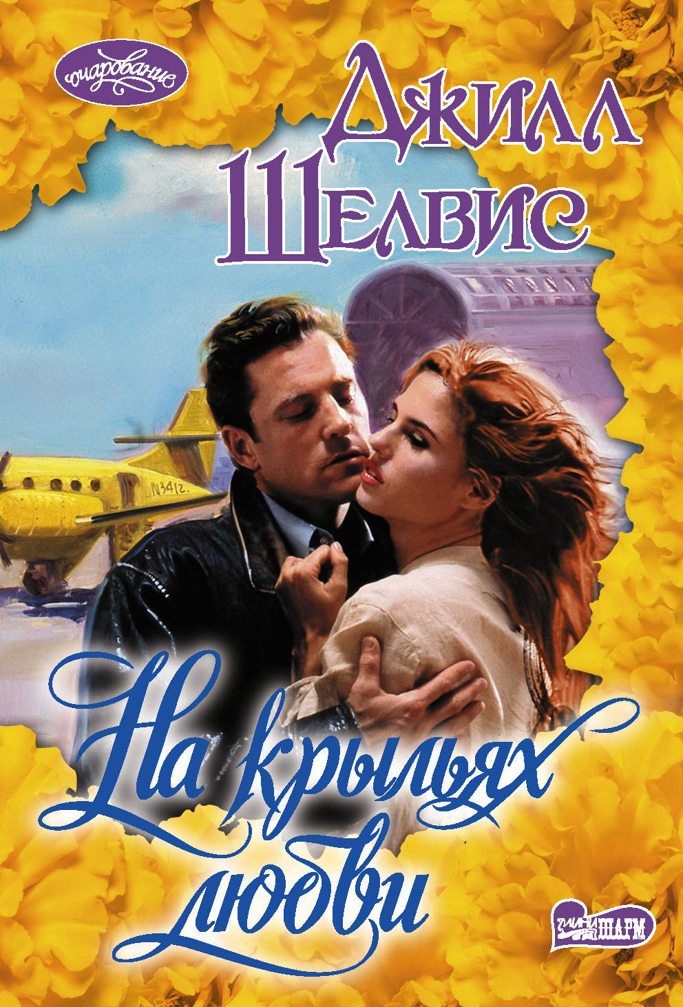 

На крыльях любви (4246248)