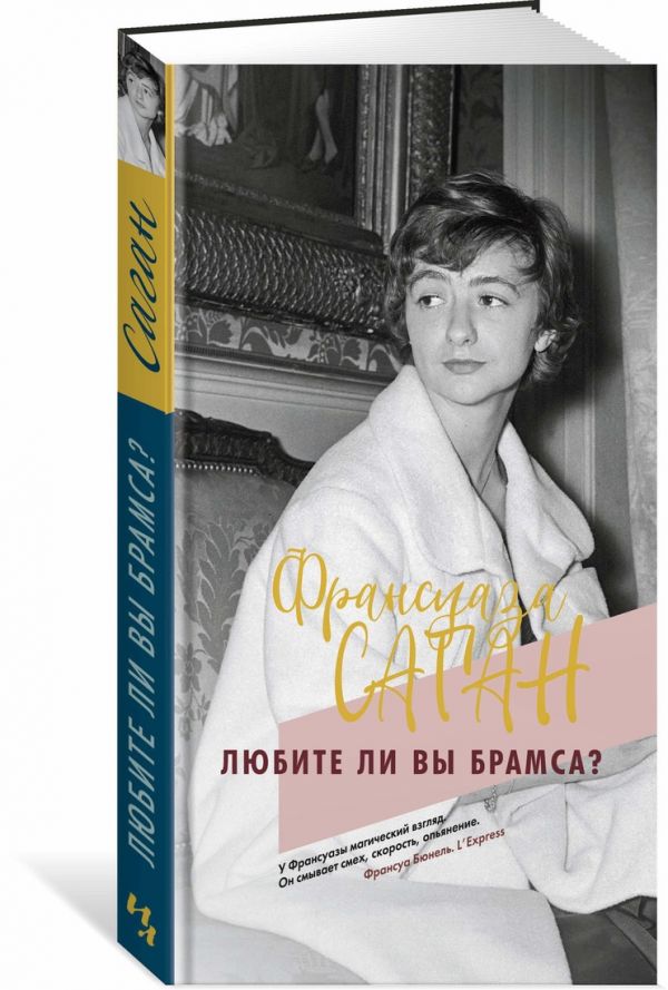 

Любите ли вы Брамса (3922753)