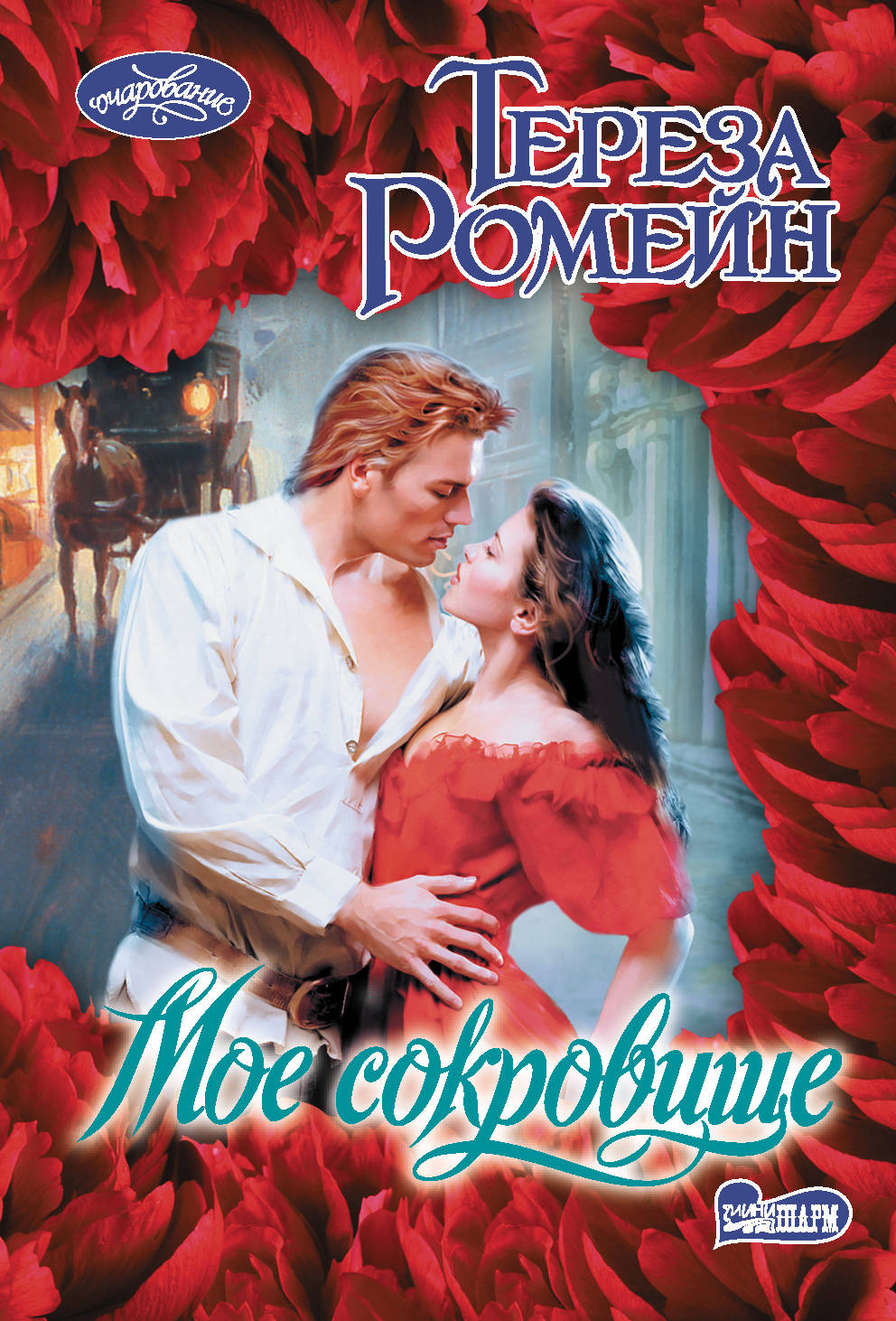 

Мое сокровище (4243021)