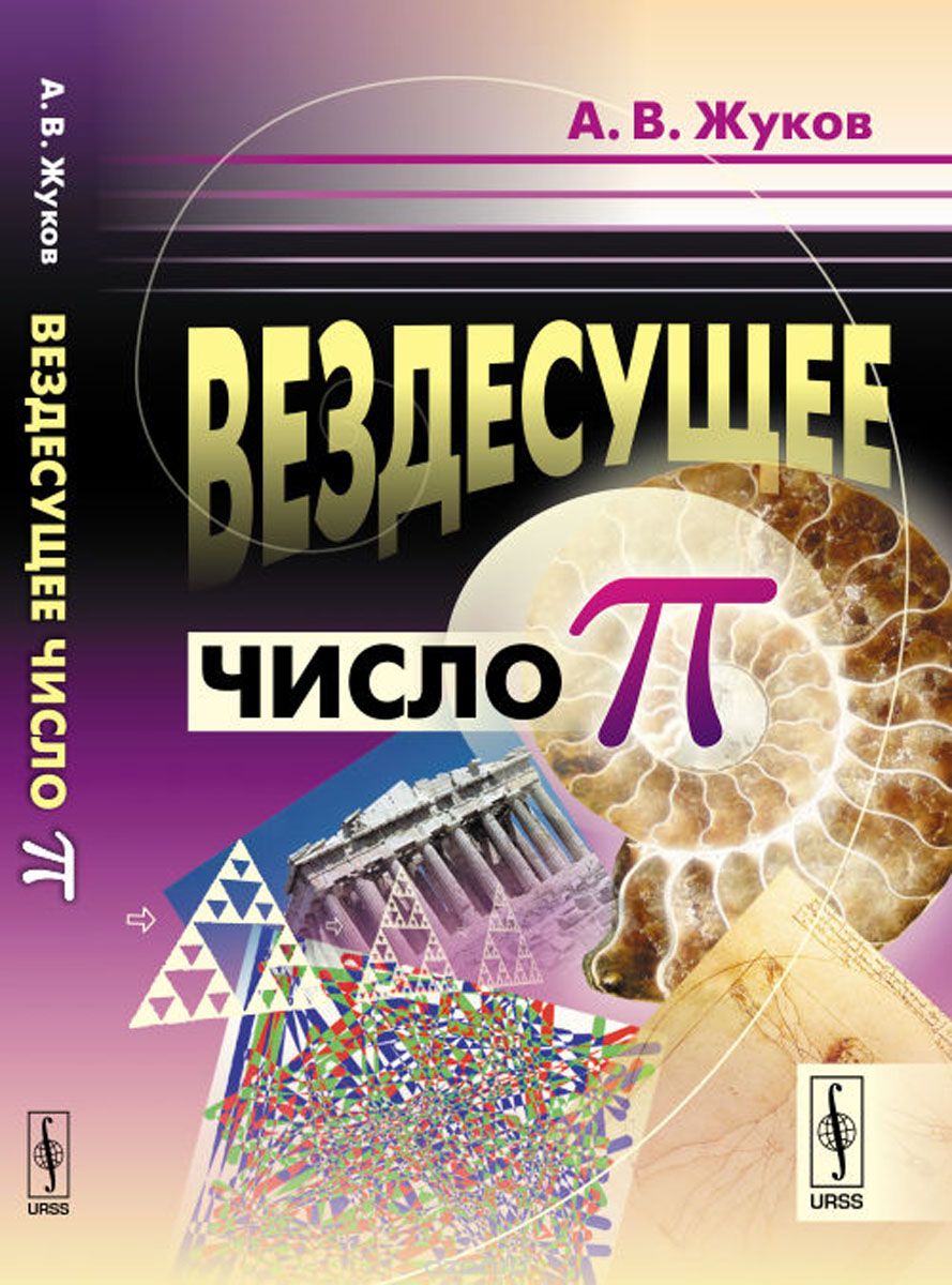 

Вездесущее число пи (226627)
