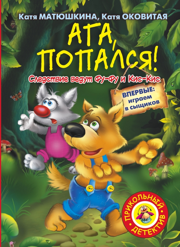 

Ага, попался! (676669)