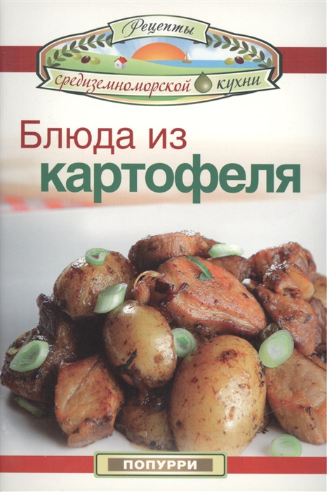 

Блюда из картофеля (210923)