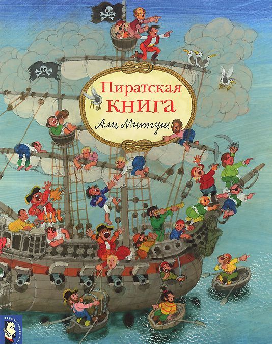 

Пиратская книга
