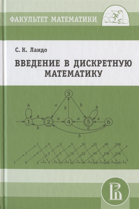 

Введение в дискретную математику (1033106)