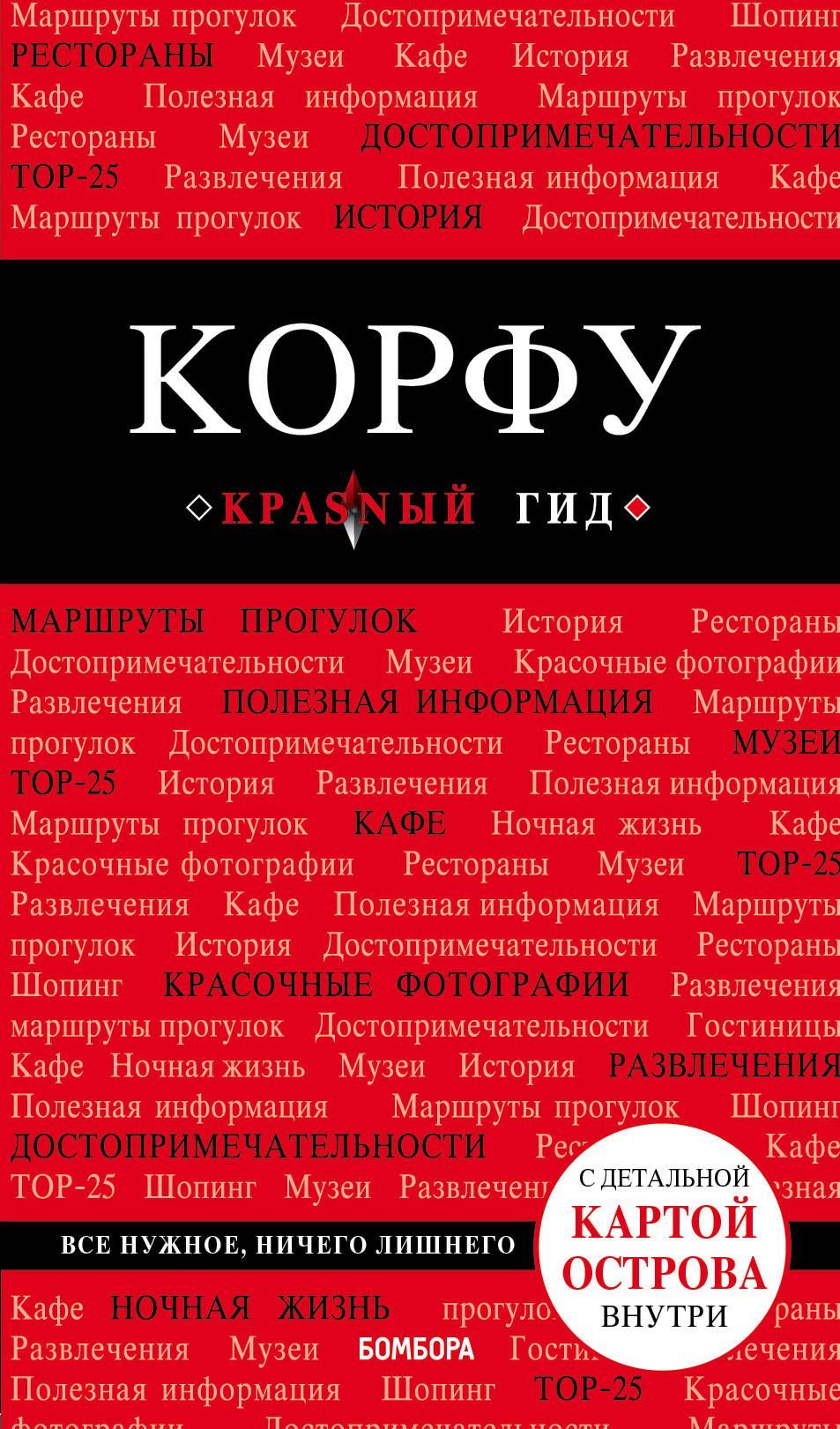 

Корфу (1723837)