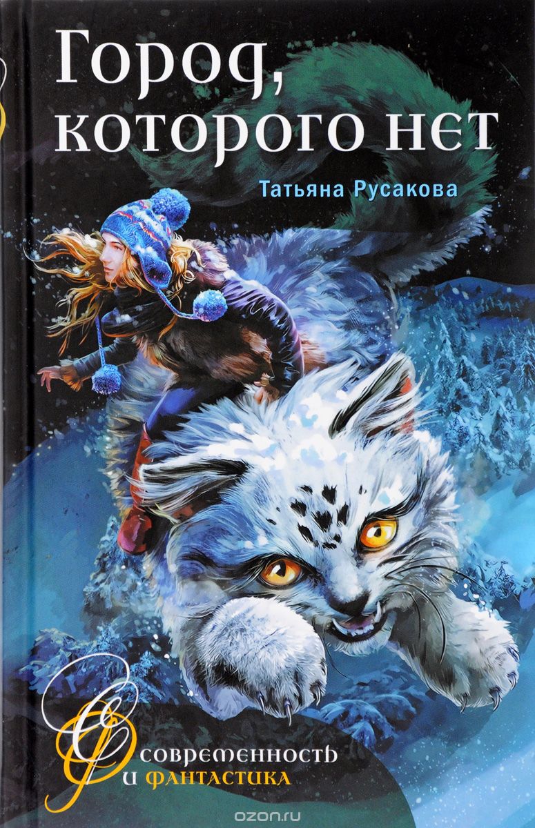 

Город, которого нет (1614949)