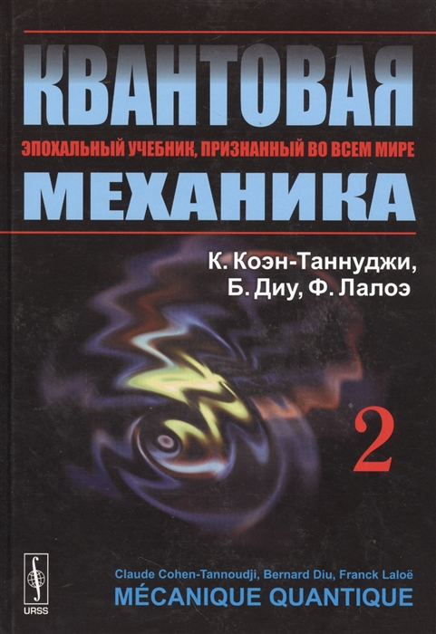 

КВАНТОВАЯ МЕХАНИКА. В 2 томах. Том 2 (938947)