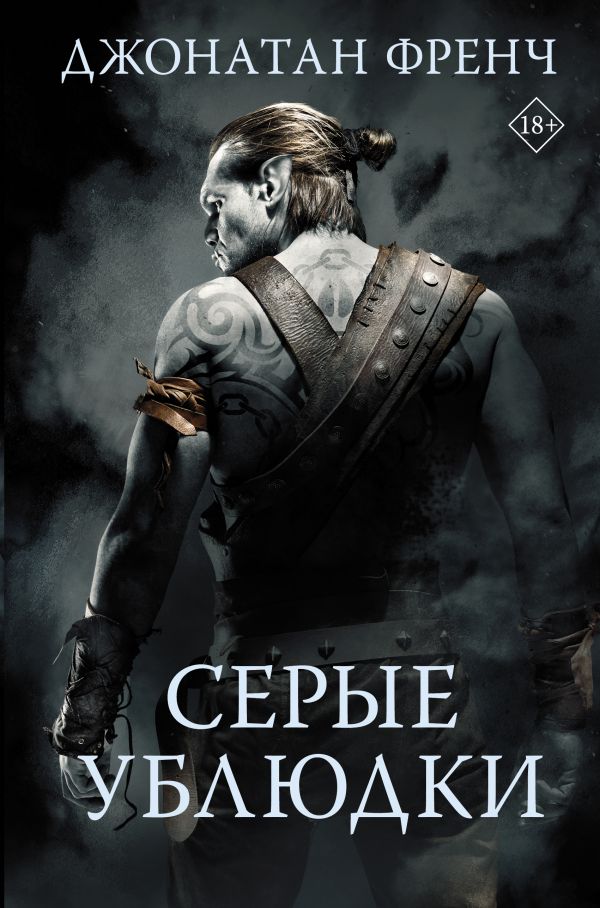 

Серые ублюдки