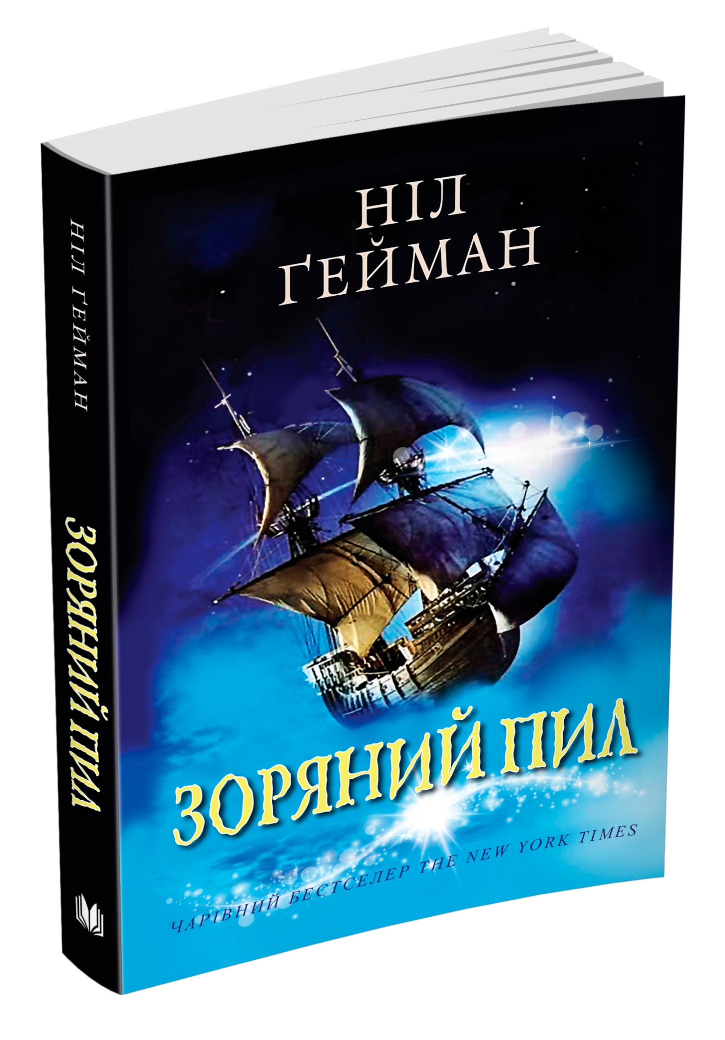 

Зоряний пил (4322366)