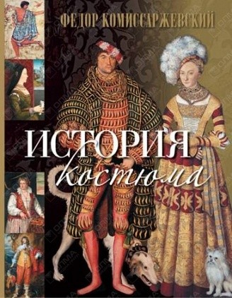 

История костюма (1279245)