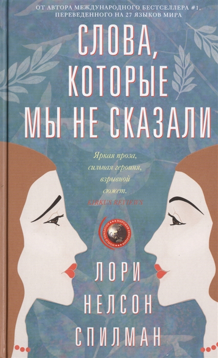 

Слова, которые мы не сказали (1027133)