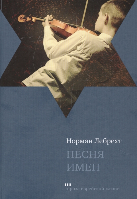 

Песня имен