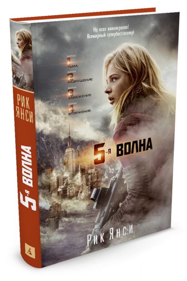 

5-я волна (1037619)