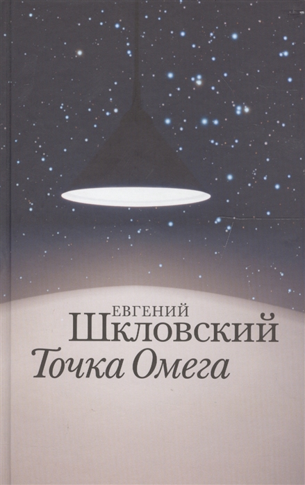 

Точка Омега (931460)