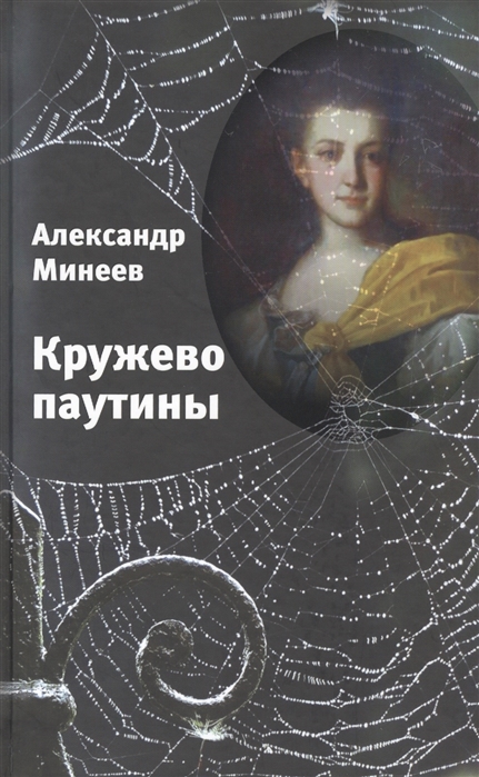 

Кружево паутины