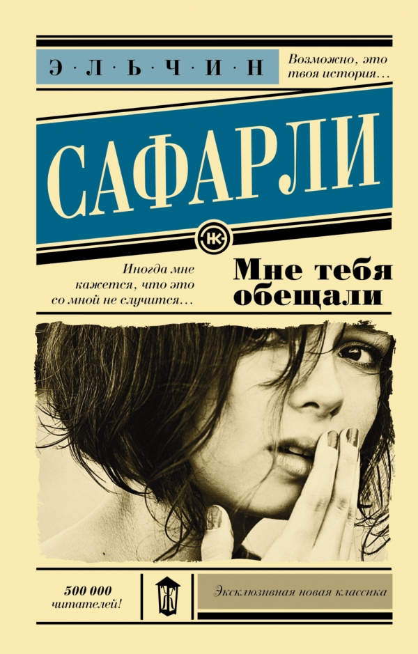 

Мне тебя обещали (1147230)