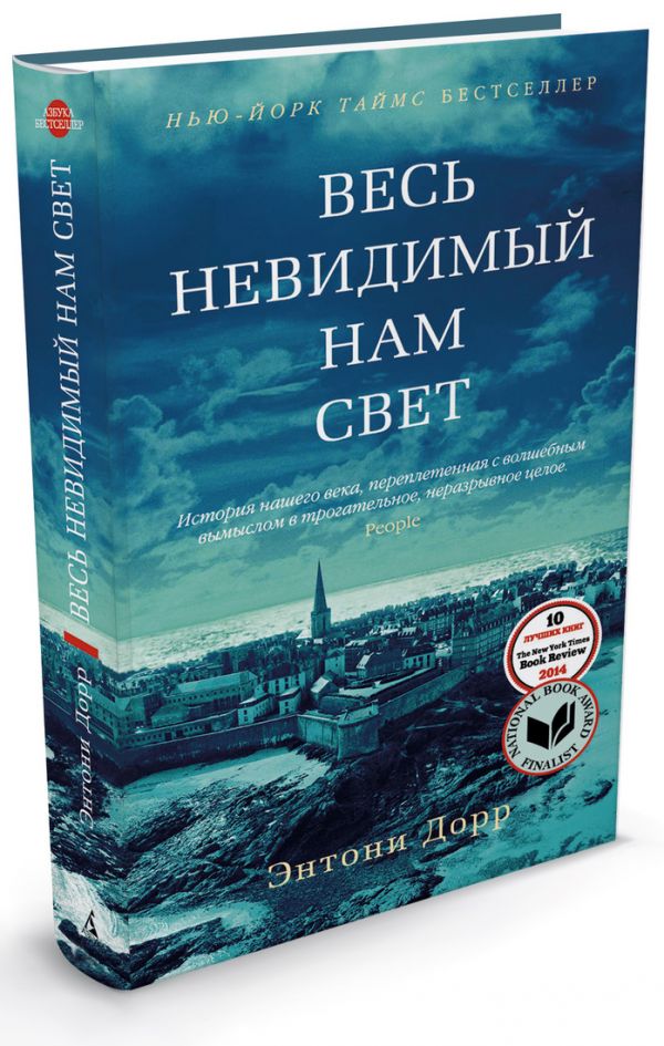 

Весь невидимый нам свет (924454)