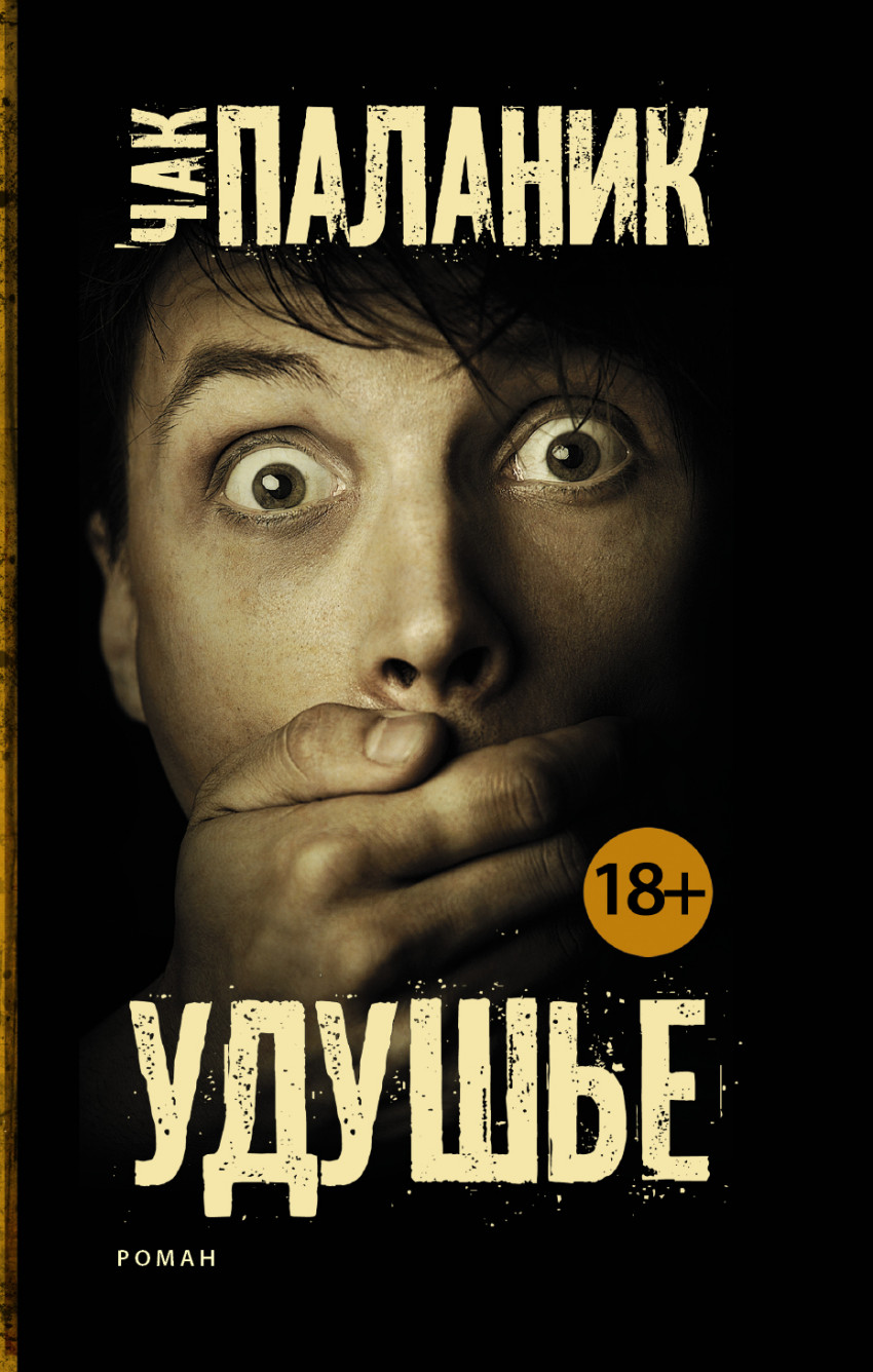 

Удушье (949830)