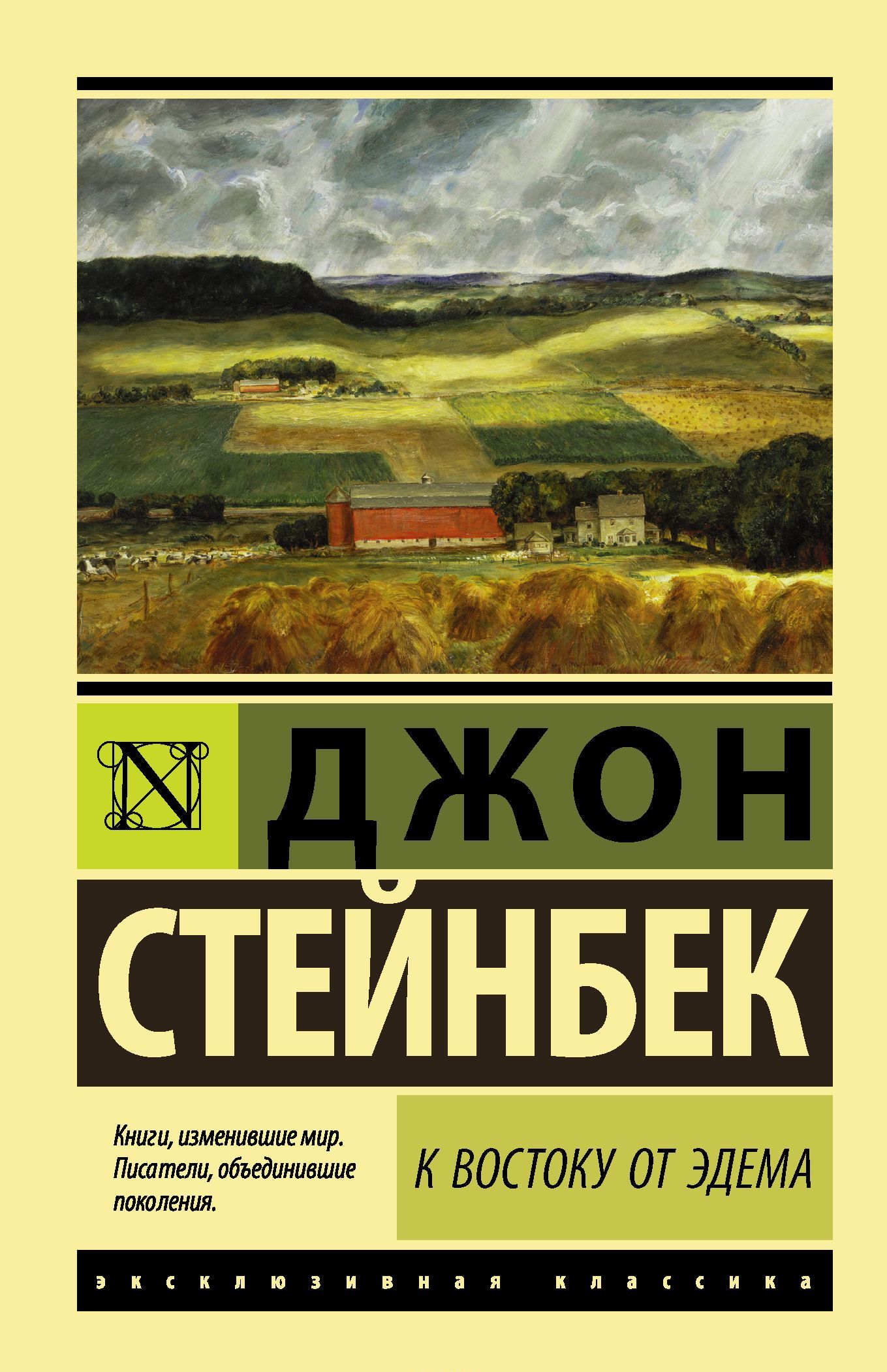 

К востоку от Эдема (1627282)