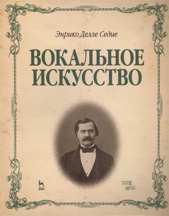 

Вокальное искусство. Учебное пособие (1025514)