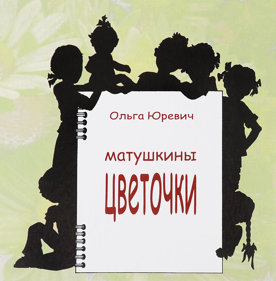 

Матушкины цветочки