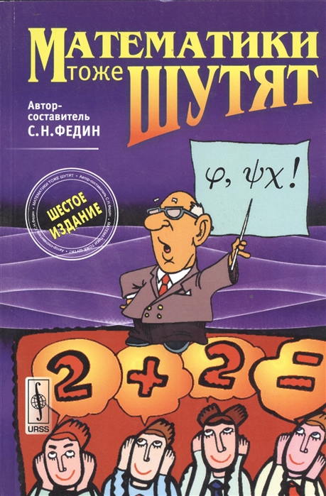 

Математики тоже шутят (1596722)
