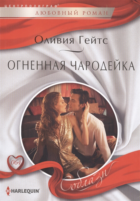 

Гейтс.Огненная чародейка