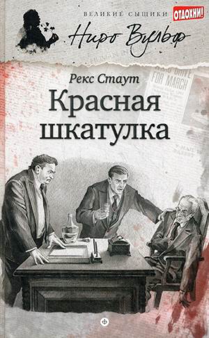 

Красная шкатулка (902509)