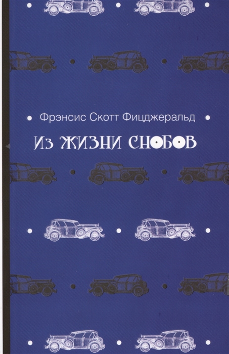 

Из жизни снобов (1592995)