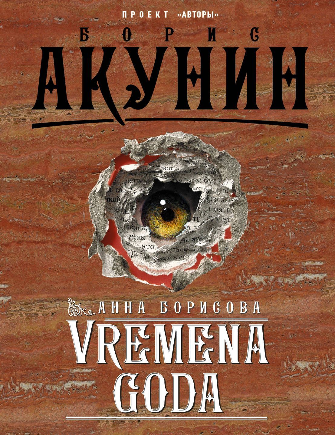 

VREMENA GODA (1676716)