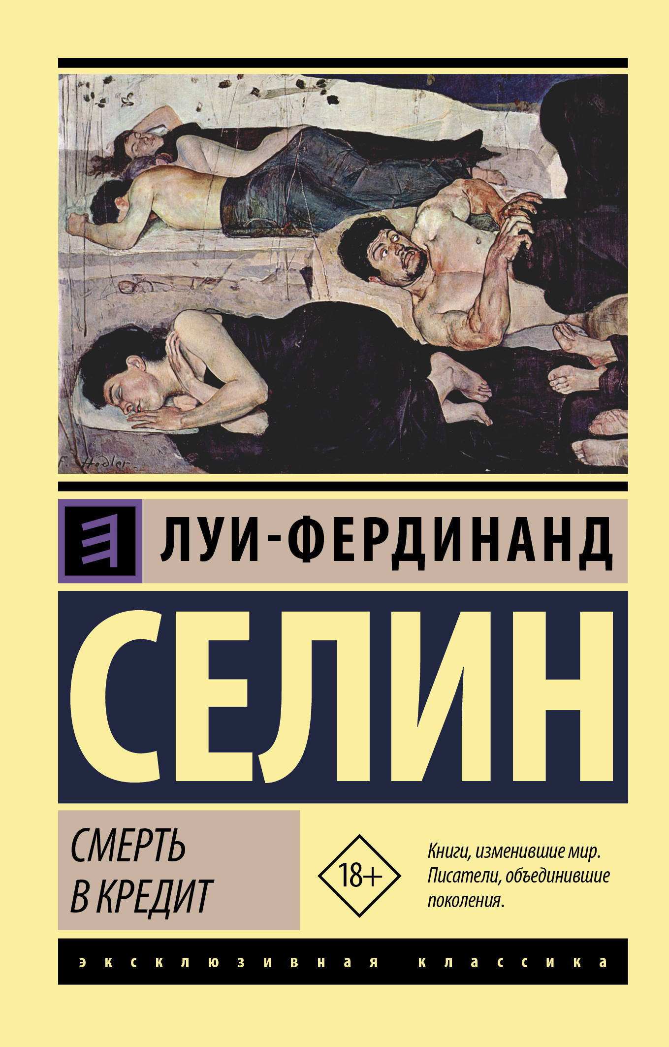 

Смерть в кредит (2101397)