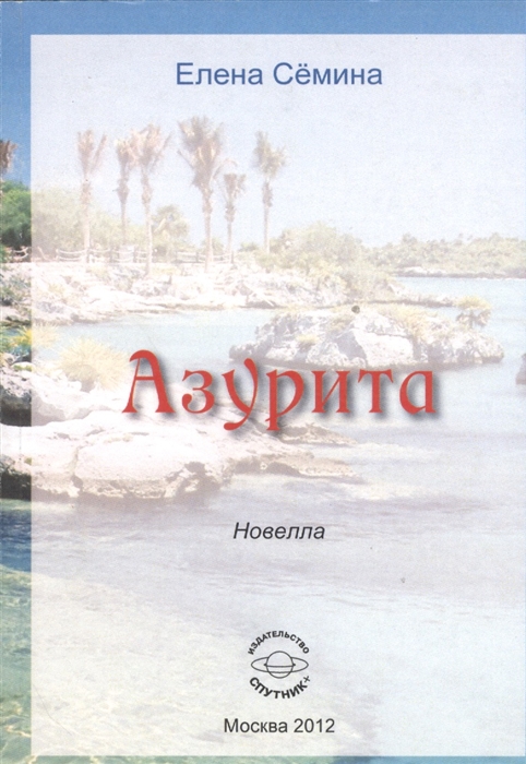 

Азурита