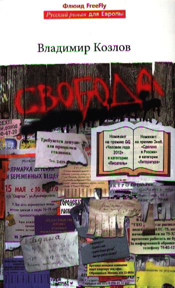 

Свобода (523199)
